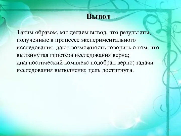 Задание 3 Составление рассказа по ранее увиденному Таким образом, мы