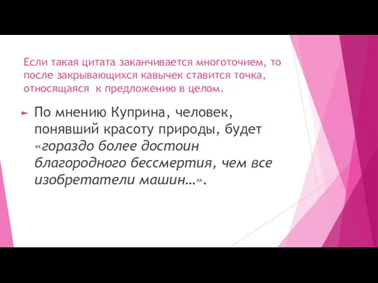 Если такая цитата заканчивается многоточием, то после закрывающихся кавычек ставится