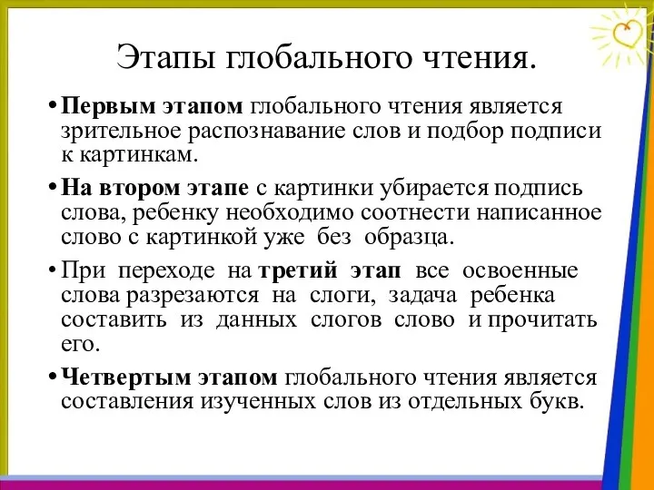 Этапы глобального чтения. Первым этапом глобального чтения является зрительное распознавание