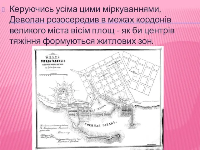 Керуючись усіма цими міркуваннями, Деволан розосередив в межах кордонів великого