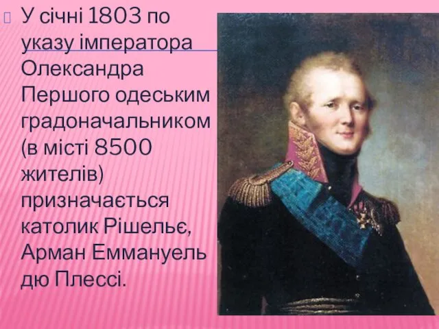 У січні 1803 по указу імператора Олександра Першого одеським градоначальником