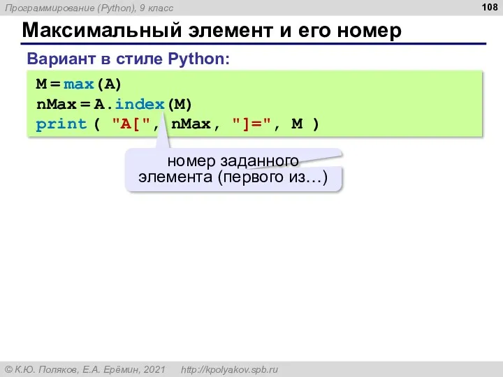 Максимальный элемент и его номер M = max(A) nMax =