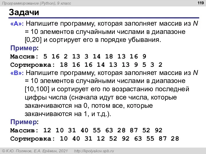 Задачи «A»: Напишите программу, которая заполняет массив из N =