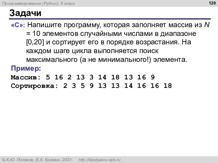 Задачи «C»: Напишите программу, которая заполняет массив из N =