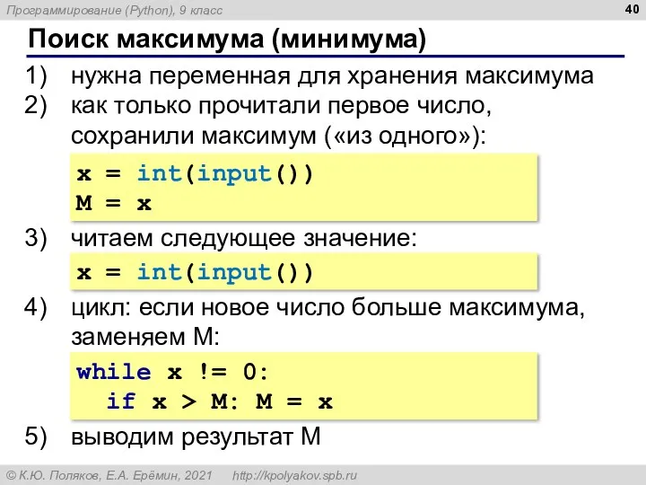 Поиск максимума (минимума) нужна переменная для хранения максимума как только