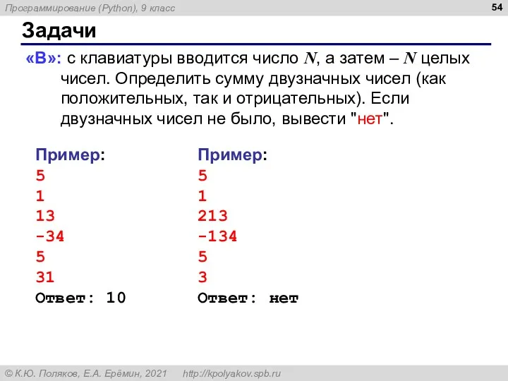 Задачи «B»: с клавиатуры вводится число N, а затем –