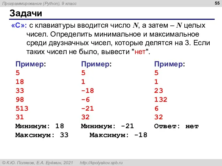 Задачи «C»: с клавиатуры вводится число N, а затем –