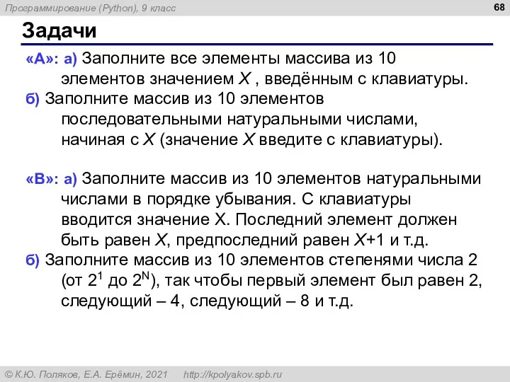 Задачи «A»: а) Заполните все элементы массива из 10 элементов