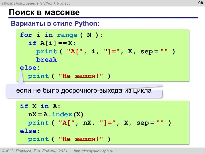 for i in range ( N ): if A[i] ==