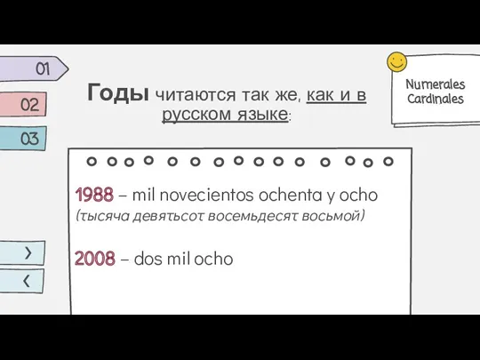 Годы читаются так же, как и в русском языке: 01 02 03 Numerales