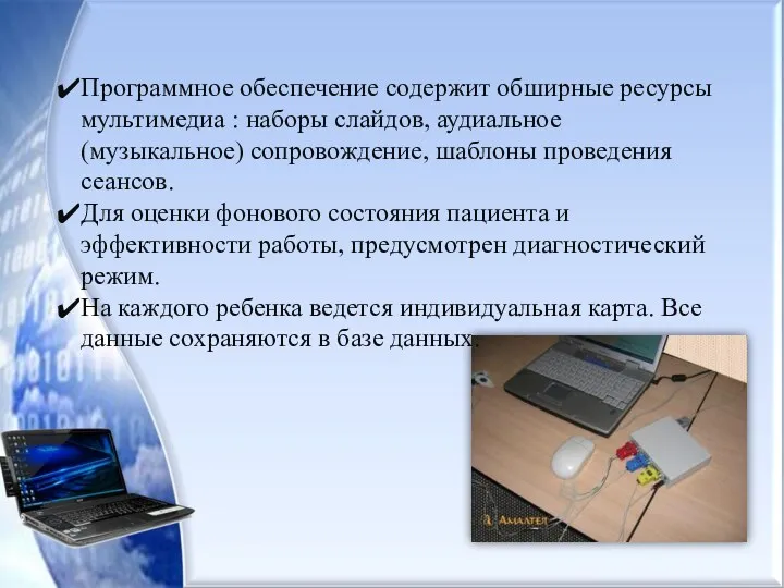 Программное обеспечение содержит обширные ресурсы мультимедиа : наборы слайдов, аудиальное