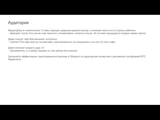 Аудитория Видим Диму в стоматологии. К нему подходит девушка-администратор, и