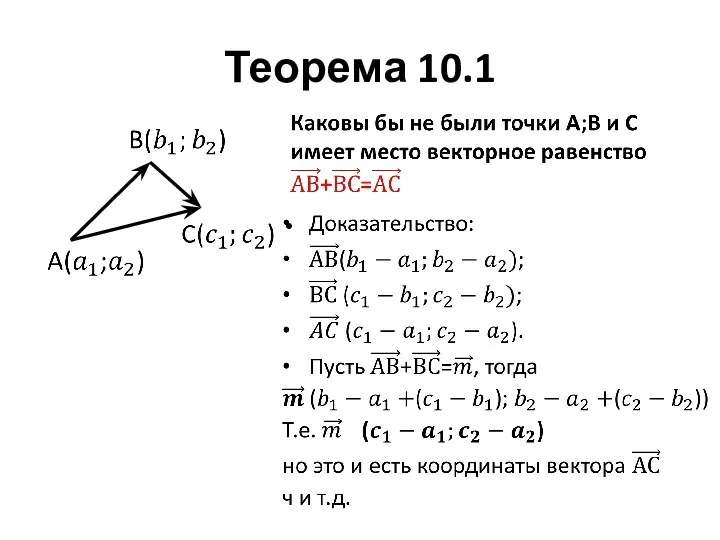 Теорема 10.1