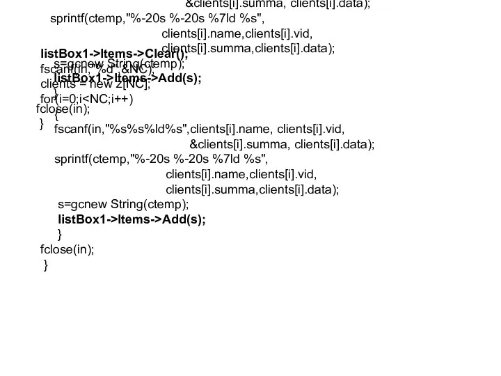 listBox1->Items->Clear(); fscanf(in,"%d",&NC); clients = new z[NC]; for(i=0;i { fscanf(in,"%s%s%ld%s",clients[i].name, clients[i].vid,