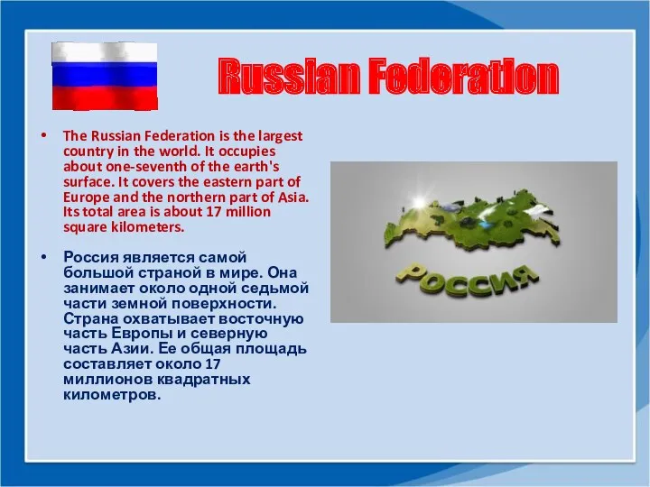 Russian Federation The Russian Federation is the largest country in