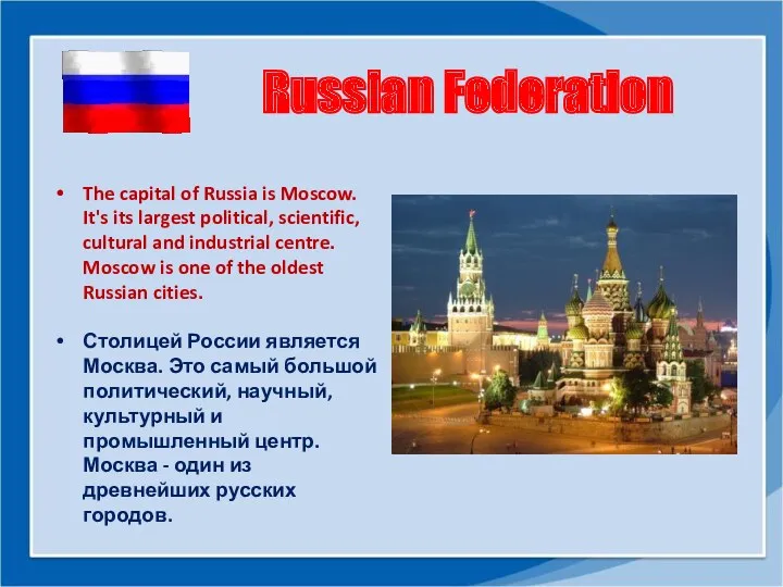 Russian Federation The capital of Russia is Moscow. It's its