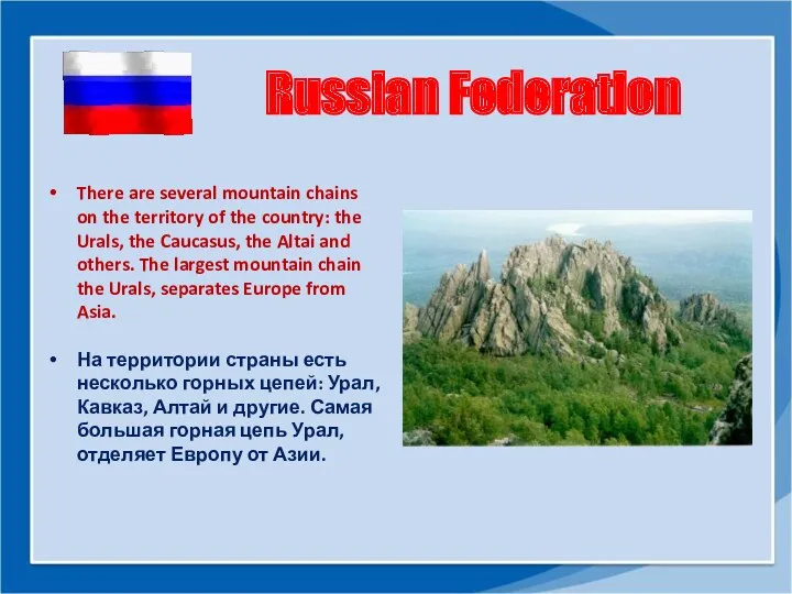 Russian Federation There are several mountain chains on the territory