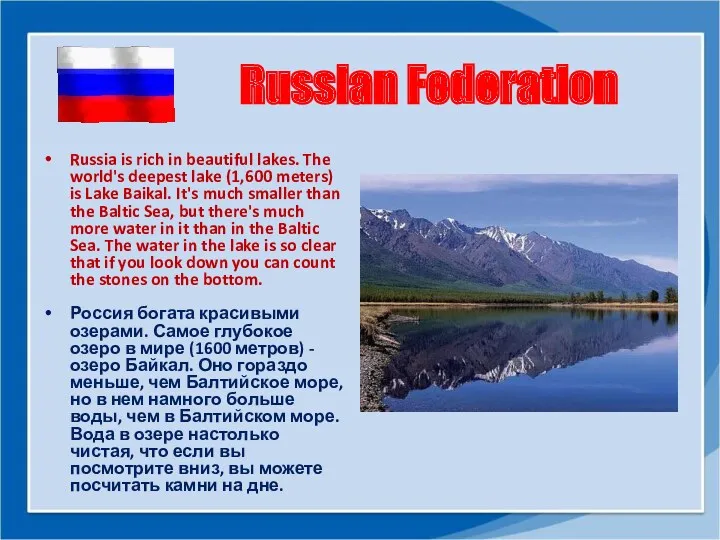 Russian Federation Russia is rich in beautiful lakes. The world's