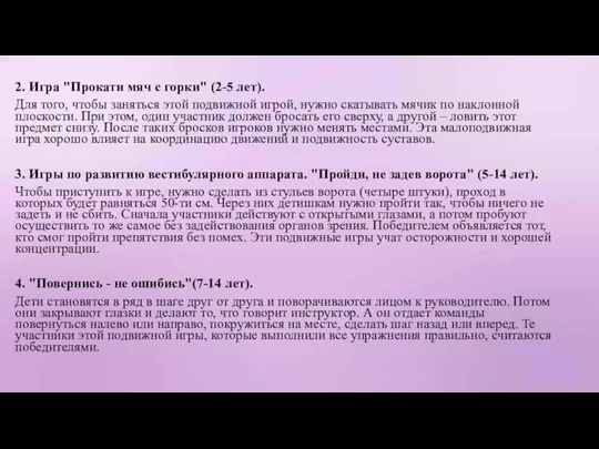 2. Игра "Прокати мяч с горки" (2-5 лет). Для того, чтобы заняться этой