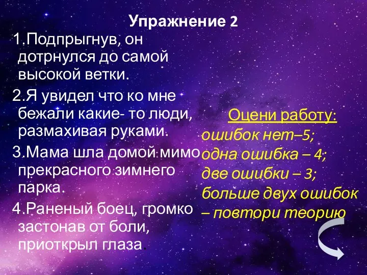 Подпрыгнув, он дотрнулся до самой высокой ветки. Я увидел что