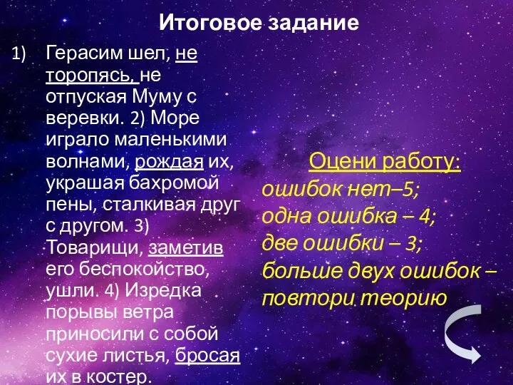 Герасим шел, не торопясь, не отпуская Муму с веревки. 2)