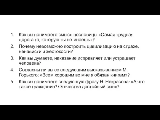 Как вы понимаете смысл пословицы «Самая трудная дорога та, которую