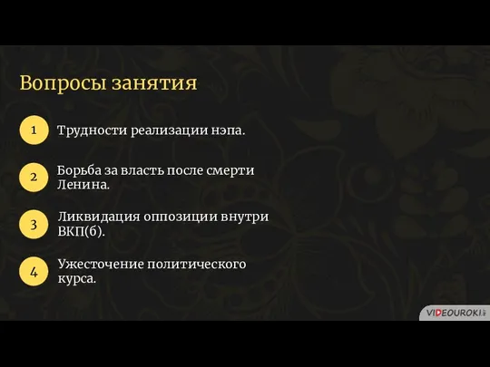 Вопросы занятия Трудности реализации нэпа. 1 2 3 Борьба за