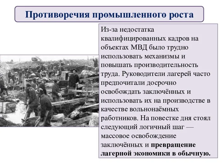 Из-за недостатка квалифицированных кадров на объектах МВД было трудно использовать