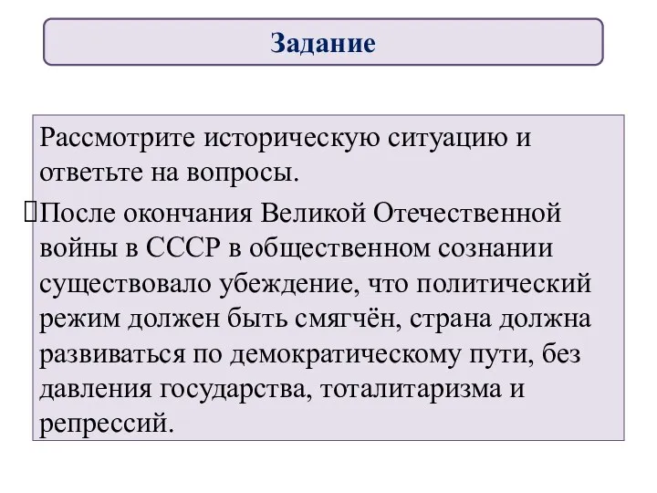 Рассмотрите историческую ситуацию и ответьте на вопросы. После окончания Великой