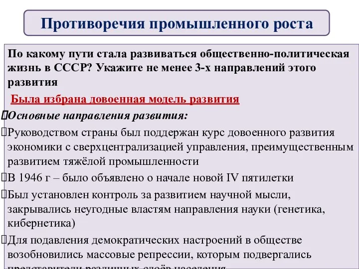 По какому пути стала развиваться общественно-политическая жизнь в СССР? Укажите