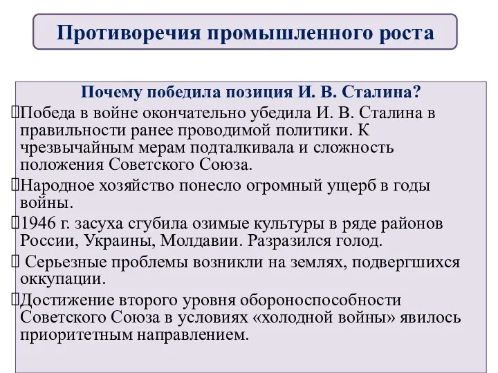 Почему победила позиция И. В. Сталина? Победа в войне окончательно