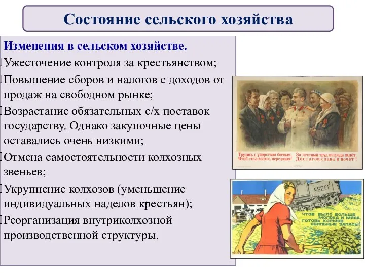 Изменения в сельском хозяйстве. Ужесточение контроля за крестьянством; Повышение сборов