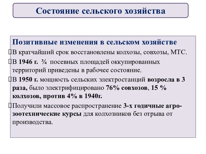 Позитивные изменения в сельском хозяйстве В кратчайший срок восстановлены колхозы,