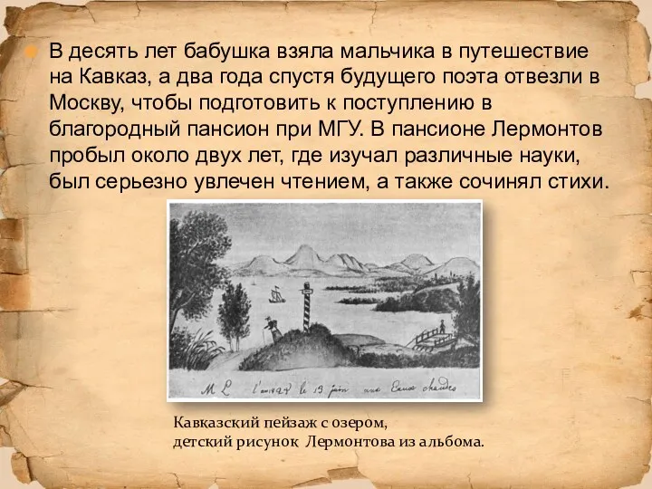 В десять лет бабушка взяла мальчика в путешествие на Кавказ, а два года