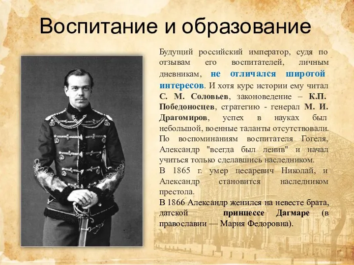 Будущий российский император, судя по отзывам его воспитателей, личным дневникам,