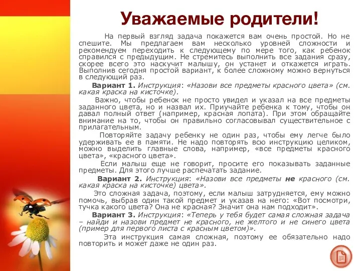 Уважаемые родители! На первый взгляд задача покажется вам очень простой.