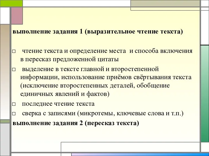 выполнение задания 1 (выразительное чтение текста) чтение текста и определение