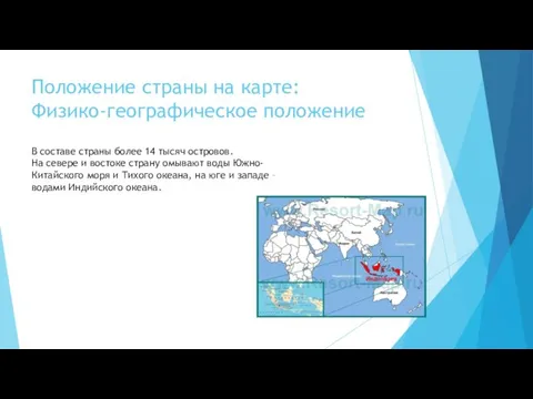 Положение страны на карте: Физико-географическое положение В составе страны более