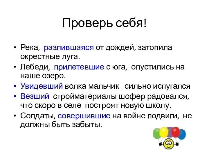 Проверь себя! Река, разлившаяся от дождей, затопила окрестные луга. Лебеди,