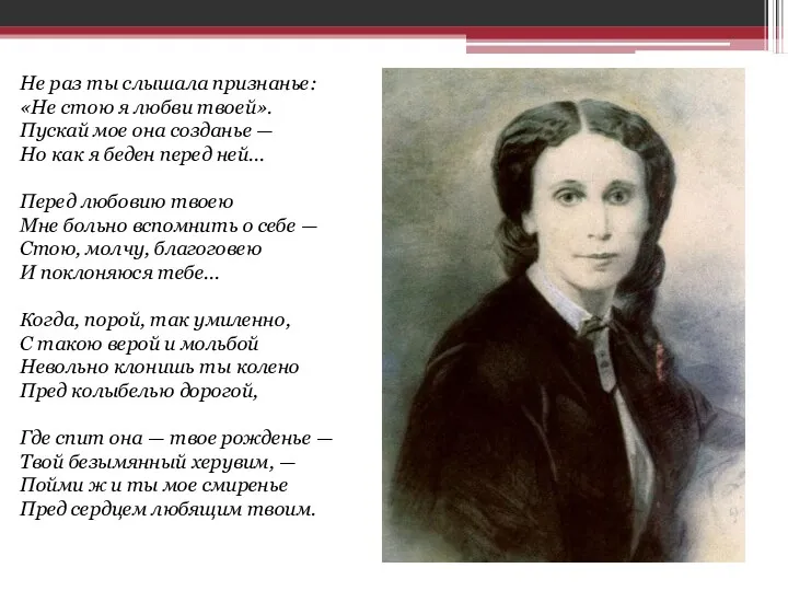 Не раз ты слышала признанье: «Не стою я любви твоей».