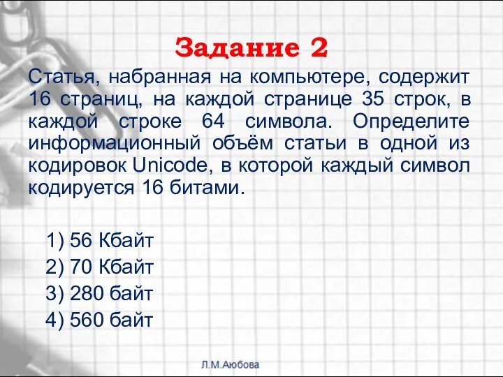 Задание 2 Статья, набранная на компьютере, содержит 16 страниц, на