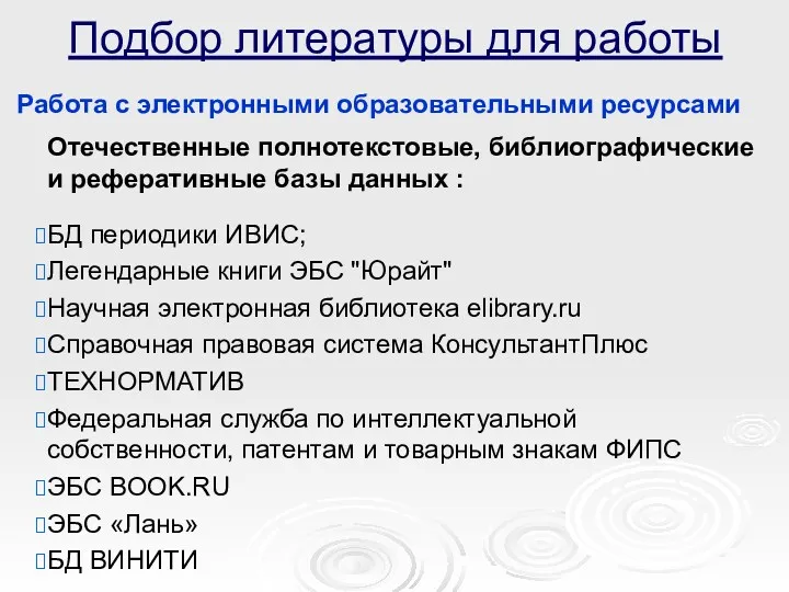 Отечественные полнотекстовые, библиографические и реферативные базы данных : БД периодики