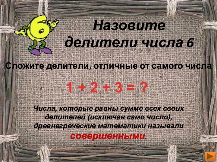 1 + 2 + 3 = ? Числа, которые равны