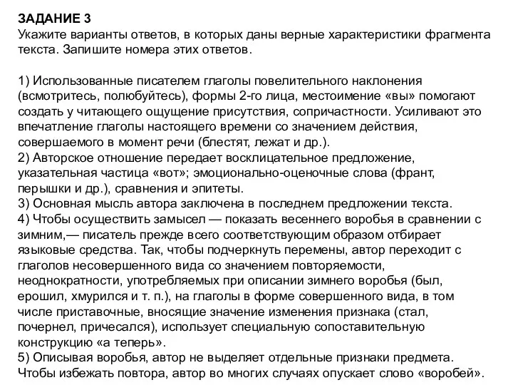 ЗАДАНИЕ 3 Укажите варианты ответов, в которых даны верные характеристики