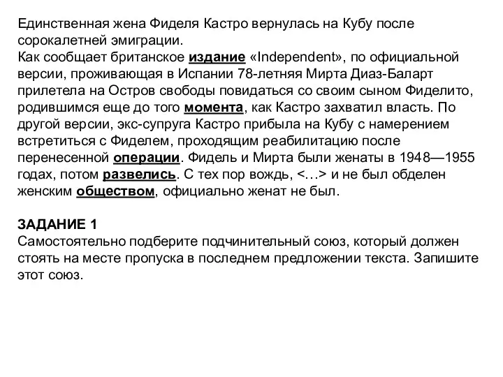 Единственная жена Фиделя Кастро вернулась на Кубу после сорокалетней эмиграции.