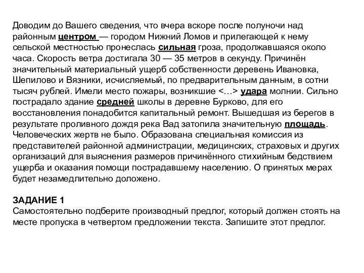 Доводим до Вашего сведения, что вчера вскоре после полуночи над