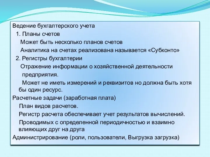 Ведение бухгалтерского учета 1. Планы счетов Может быть несколько планов