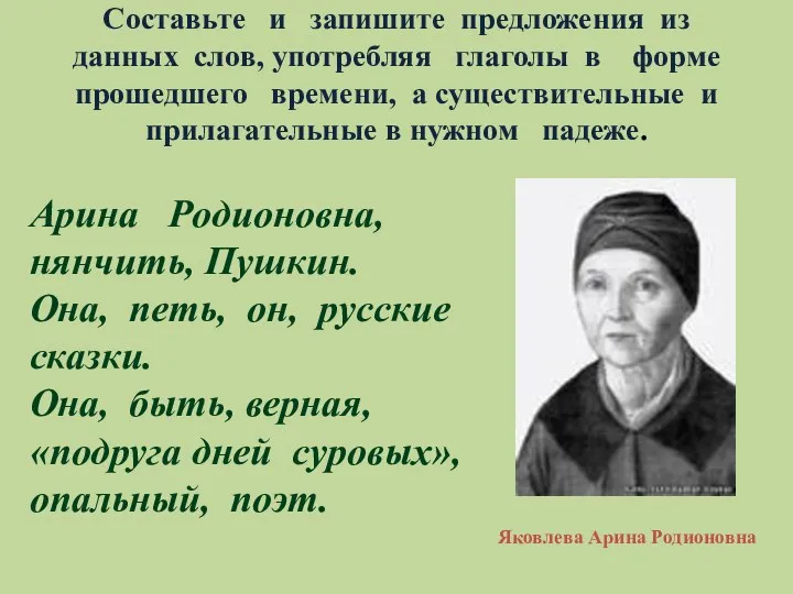 Составьте и запишите предложения из данных слов, употребляя глаголы в