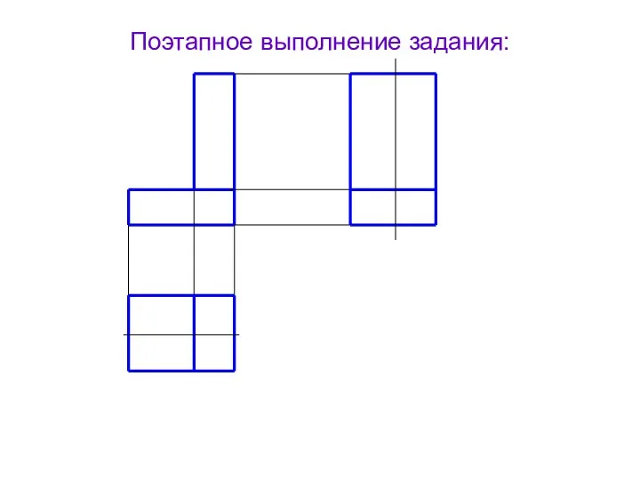 Поэтапное выполнение задания: