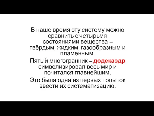 В наше время эту систему можно сравнить с четырьмя состояниями